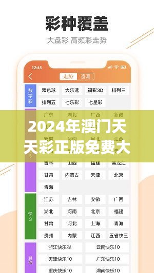 2024年澳门天天彩正版免费大全,数据驱动方案实施_专属款161.498-3