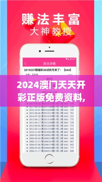 2024澳门天天开彩正版免费资料,实效解读性策略_HD60.667