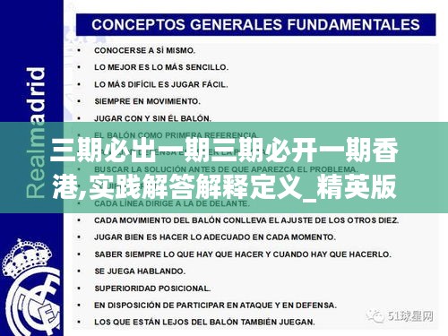 三期必出一期三期必开一期香港,实践解答解释定义_精英版33.709