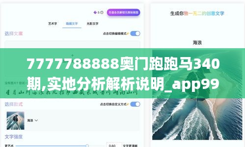 7777788888奥门跑跑马340期,实地分析解析说明_app99.300-6