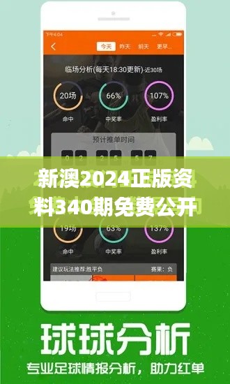 新澳2024正版资料340期免费公开,科学基础解析说明_Executive78.579-2