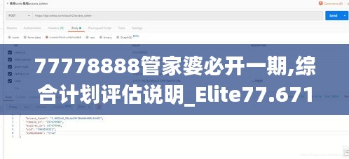 77778888管家婆必开一期,综合计划评估说明_Elite77.671