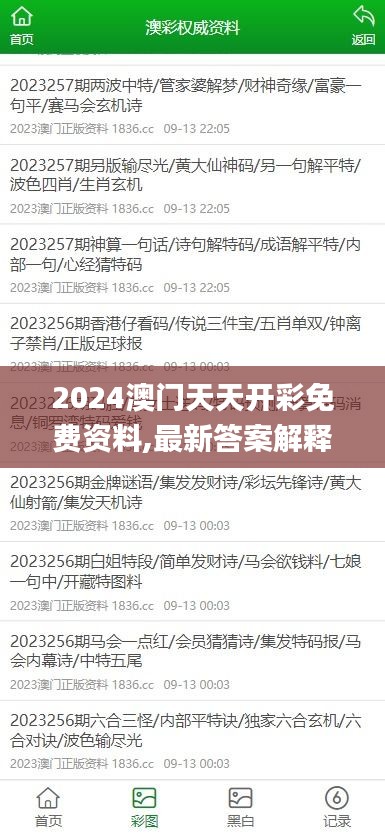 2024澳门天天开彩免费资料,最新答案解释定义_Tizen179.651