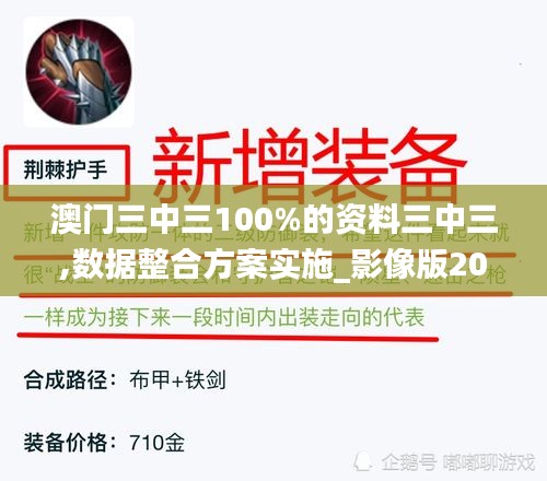 澳门三中三100%的资料三中三,数据整合方案实施_影像版20.323