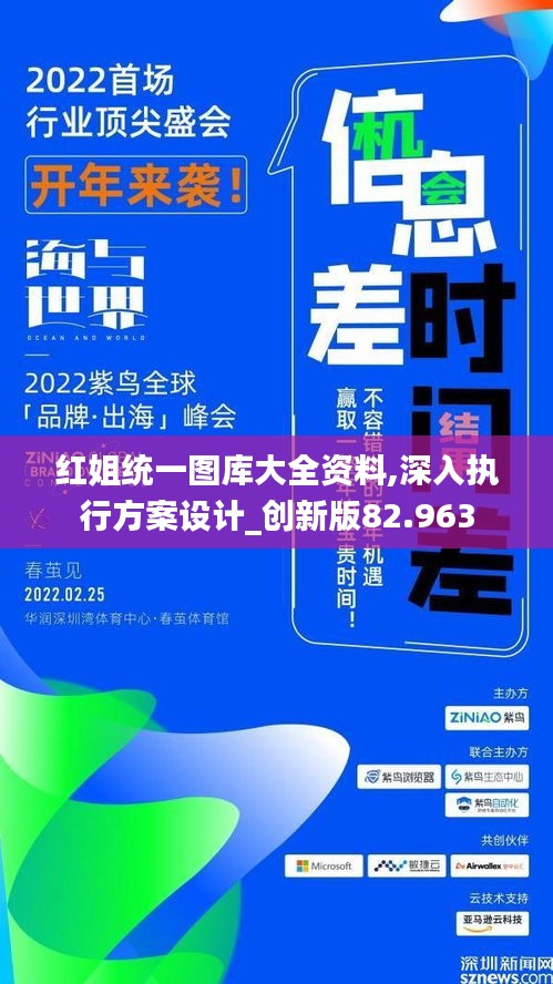 红姐统一图库大全资料,深入执行方案设计_创新版82.963