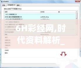 6H彩经网,时代资料解析_Windows147.565