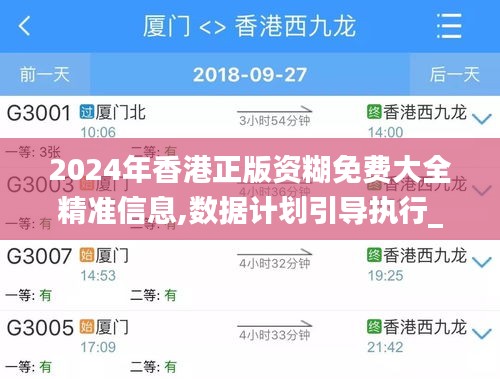 2024年香港正版资糊免费大全精准信息,数据计划引导执行_苹果款140.623