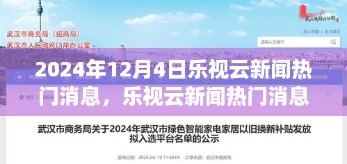 乐视云新闻深度评测报告，特性、体验、竞品对比及用户群体分析（最新消息，2024年12月版）