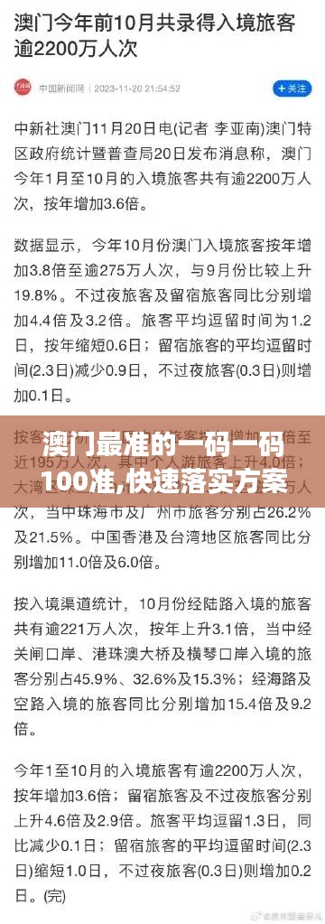 澳门最准的一码一码100准,快速落实方案响应_Tizen23.276