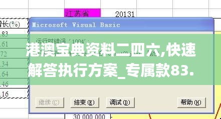 港澳宝典资料二四六,快速解答执行方案_专属款83.544