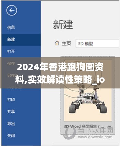 2024年香港跑狗图资料,实效解读性策略_ios75.513