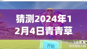 探秘青青草之旅，预测最新自然美景视频，启程寻找内心的宁静与平和（青青草首页最新视频预告）