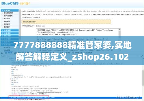 7777888888精准管家婆,实地解答解释定义_zShop26.102