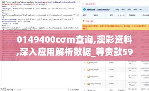 0149400cσm查询,澳彩资料,深入应用解析数据_尊贵款59.972