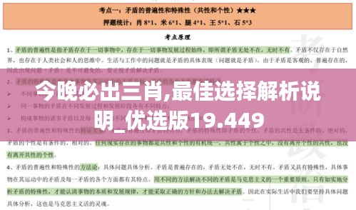 今晚必出三肖,最佳选择解析说明_优选版19.449