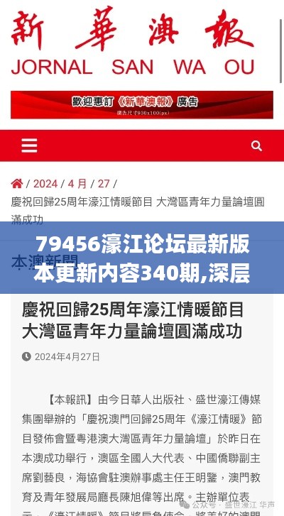 79456濠江论坛最新版本更新内容340期,深层策略执行数据_安卓77.966-8