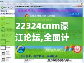 22324cnm濠江论坛,全面计划解析_XP11.783