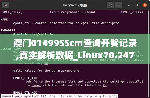 澳门0149955cm查询开奖记录,真实解析数据_Linux70.247