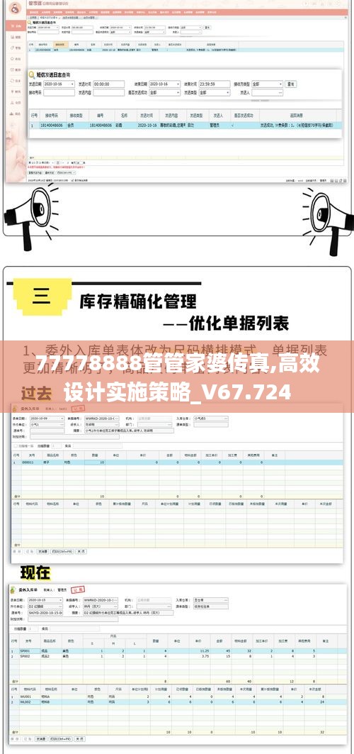 77778888管管家婆传真,高效设计实施策略_V67.724