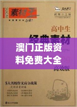 澳门正版资料免费大全新闻340期,实证解读说明_经典款33.560-6