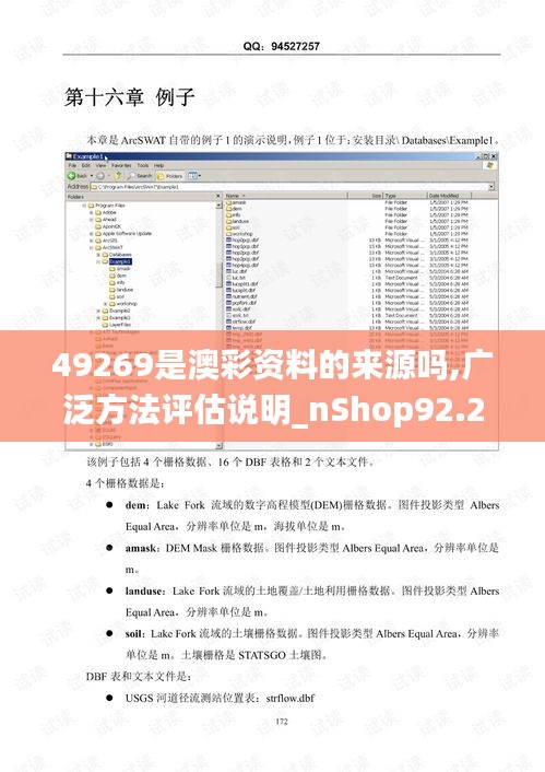 49269是澳彩资料的来源吗,广泛方法评估说明_nShop92.222