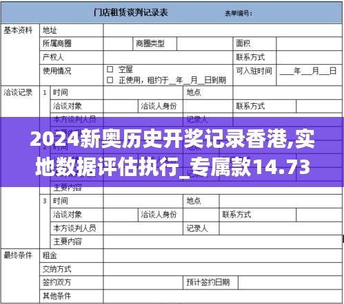 2024新奥历史开奖记录香港,实地数据评估执行_专属款14.736