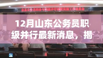 山东公务员职级并行最新动态揭秘，探寻独特小店与小巷故事