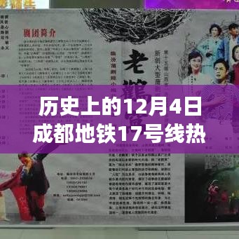 🚇穿越时光尘埃，重磅上线成都地铁17号线全新线路图，科技重塑城市脉络体验🚀