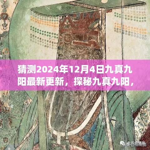 九真九阳探秘之旅，启程前的期待与展望，自然美景的心灵之旅（最新更新预测）