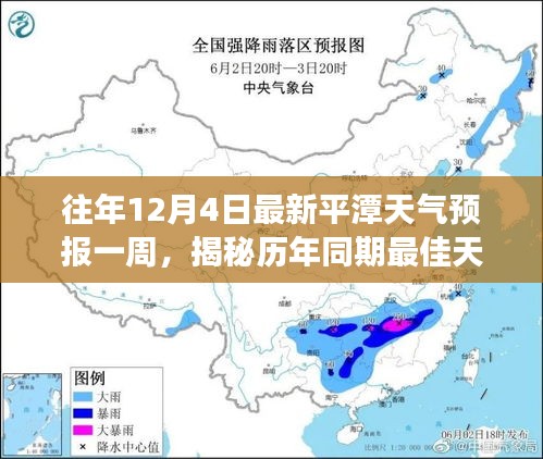 平潭天气预报一周新功能重磅升级，揭秘历年同期最佳天气预报系统，科技改变生活！