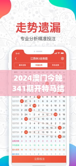 2024澳门今晚341期开特马结果,最新解答解析说明_V版4.283