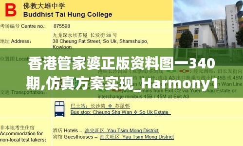 香港管家婆正版资料图一340期,仿真方案实现_Harmony1.344