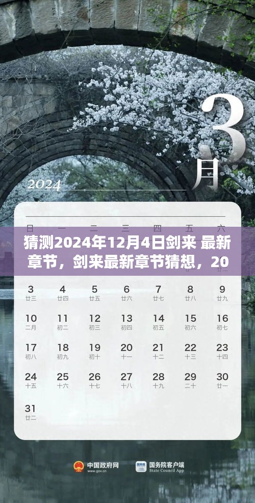 剑来最新章节猜想，2024年12月4日的篇章与影响揭秘