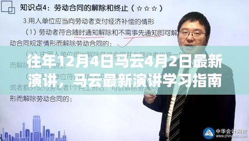 马云最新演讲学习指南，高效吸收演讲智慧，历年演讲回顾与深度解读