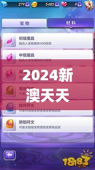 2024新澳天天彩免费资料大全查询,全面设计执行方案_DX版10.520