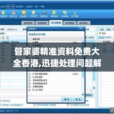 管家婆精准资料免费大全香港,迅捷处理问题解答_nShop9.119