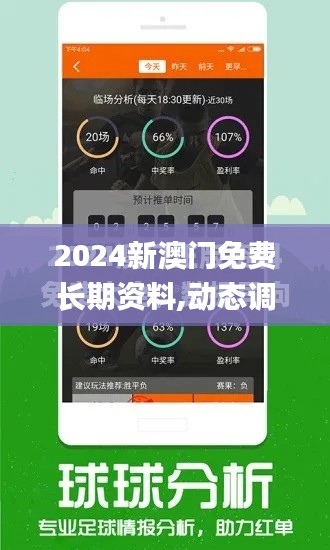 2024新澳门免费长期资料,动态调整策略执行_UHD款3.258