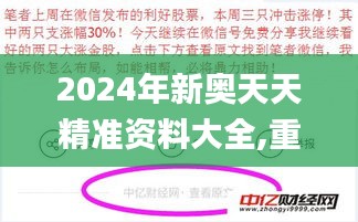 2024年新奥天天精准资料大全,重要性解释落实方法_Linux6.520