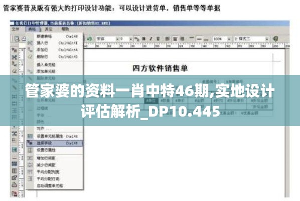 管家婆的资料一肖中特46期,实地设计评估解析_DP10.445