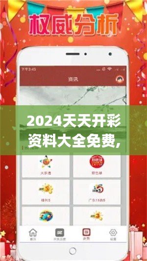 2024天天开彩资料大全免费,精细化计划设计_Executive13.194