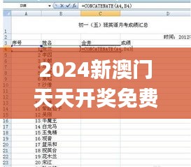 2024新澳门天天开奖免费资料大全最新,数据整合实施_SHD6.699