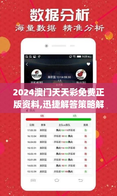 2024澳门天天彩免费正版资料,迅捷解答策略解析_HarmonyOS8.642