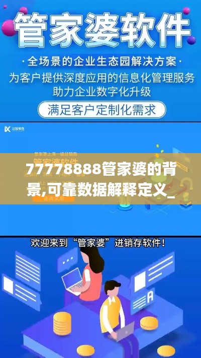 77778888管家婆的背景,可靠数据解释定义_挑战款5.709