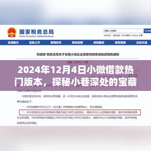 探秘宝藏小巷，揭秘2024年小微借款热门版本特色小店之旅