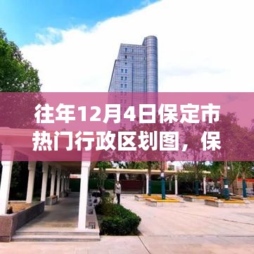 保定市热门区划图背后的励志故事，自信与成长的蜕变之旅