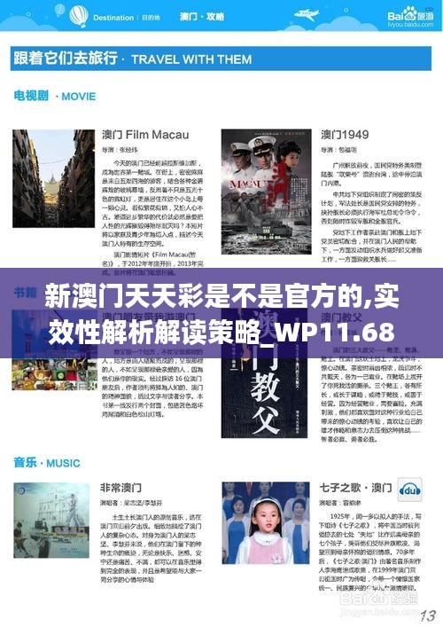 新澳门天天彩是不是官方的,实效性解析解读策略_WP11.689