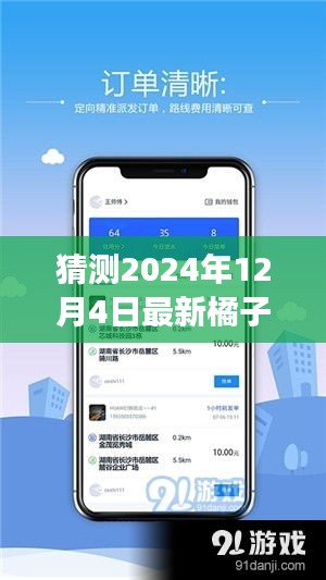 橘子助手，探索未来科技之旅，温馨体验源于最新软件源预测（2024年12月4日）