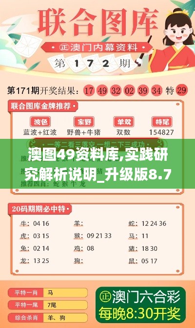 澳图49资料库,实践研究解析说明_升级版8.751