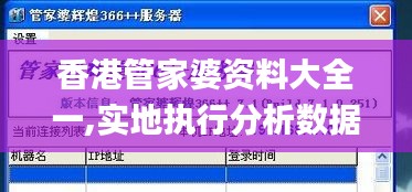 香港管家婆资料大全一,实地执行分析数据_pack13.757