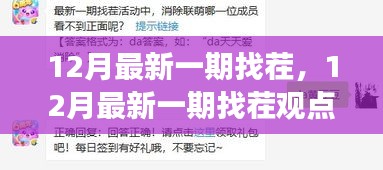 细节决定成败，全面论述观点，揭秘最新一期找茬游戏细节分析